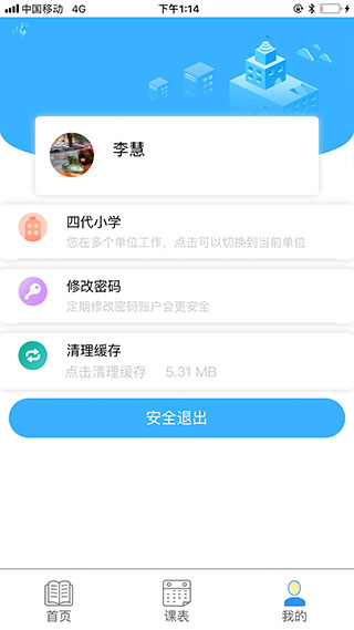 慧知行小学版app