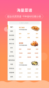 嘉肴健康美食菜谱app