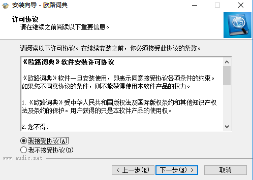 欧路词典7.5专业版