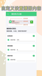 语音播报助手最新版