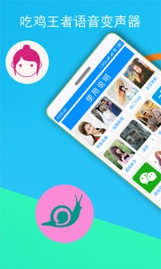 吃鸡语音变声器手机版
