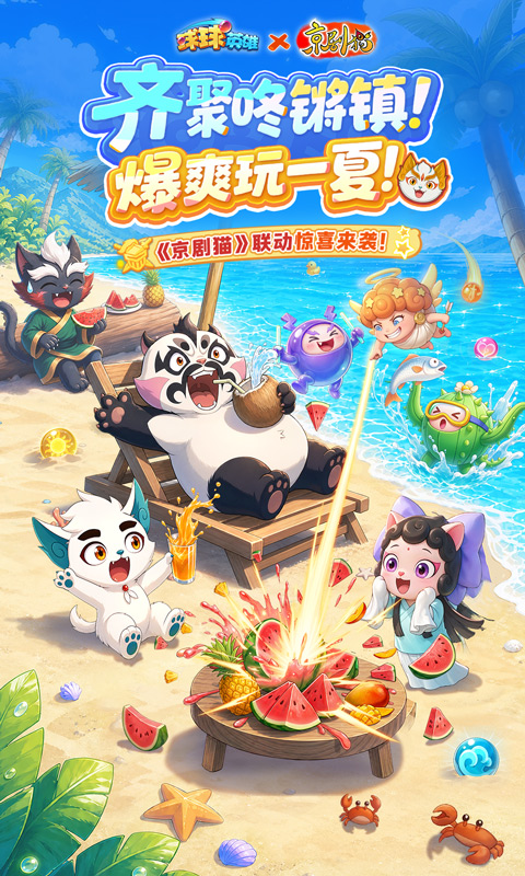 球球英雄百度版