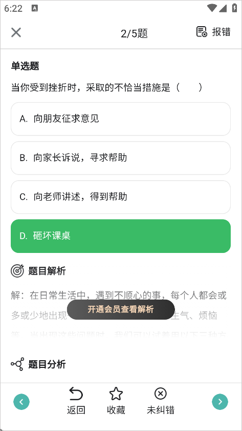 初中生物app