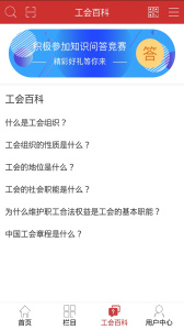 张家港职工驿站app