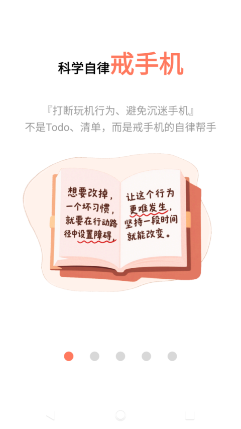 不做手机控最新版