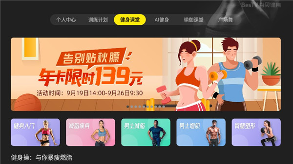 当贝健身TV版