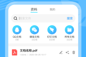 手机文档管理器app