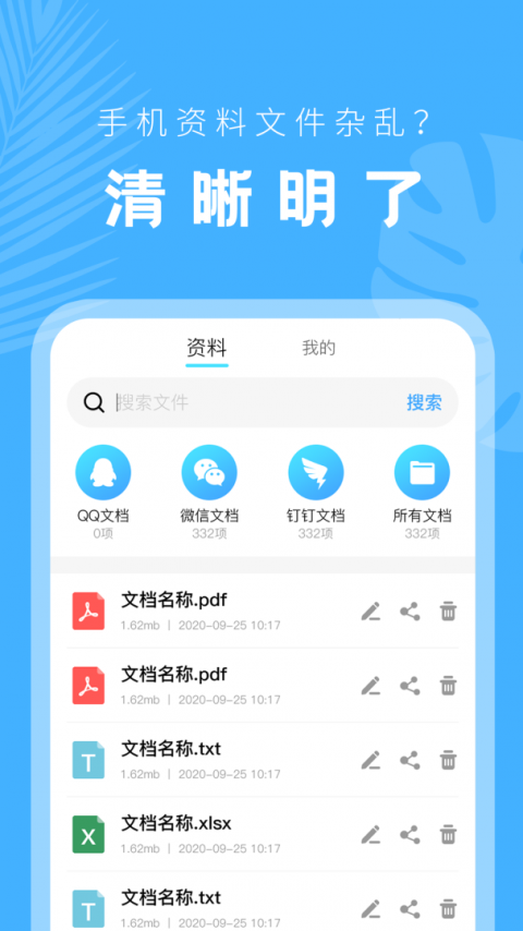 手机文档管理器app