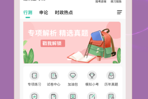 选调生练题狗app
