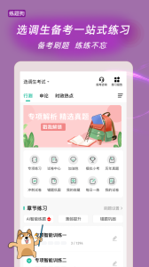 选调生练题狗app