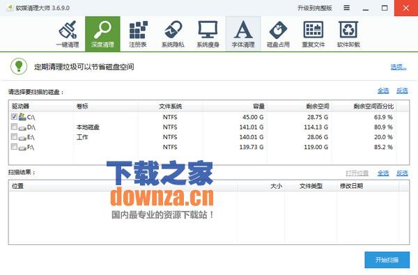 软媒清理大师