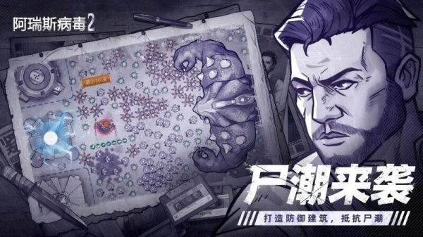 阿瑞斯病毒2破解版