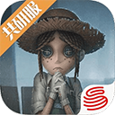 第五人格体验服