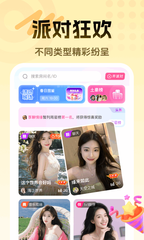 享聊免登陆版