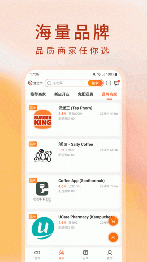 柬单点app