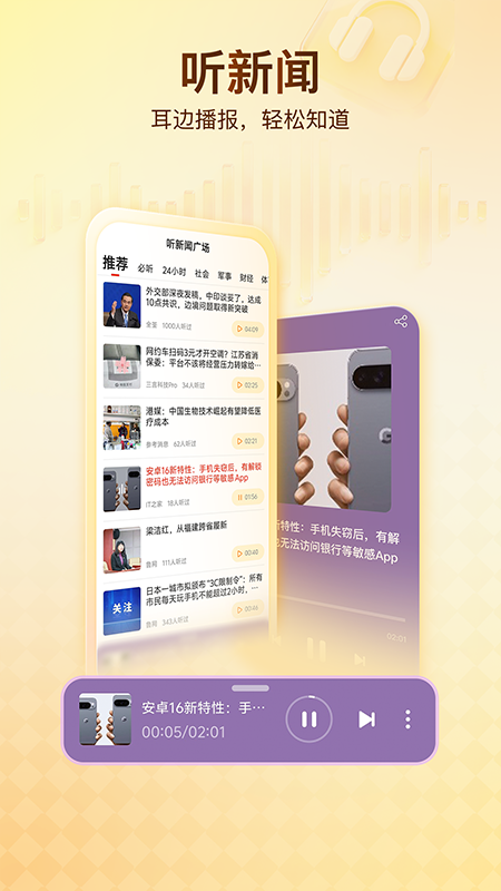 搜狐新闻手机版