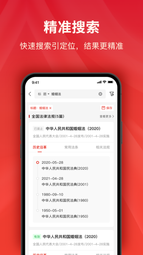 中国法律法规app