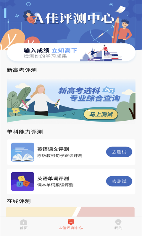 a佳教育app