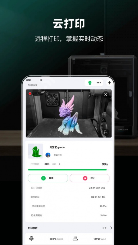 创想云3d打印手机版