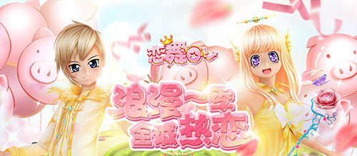 恋舞ol腾讯版