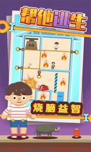 帮他逃生小游戏