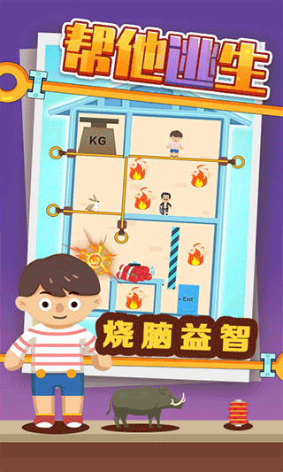 帮他逃生小游戏