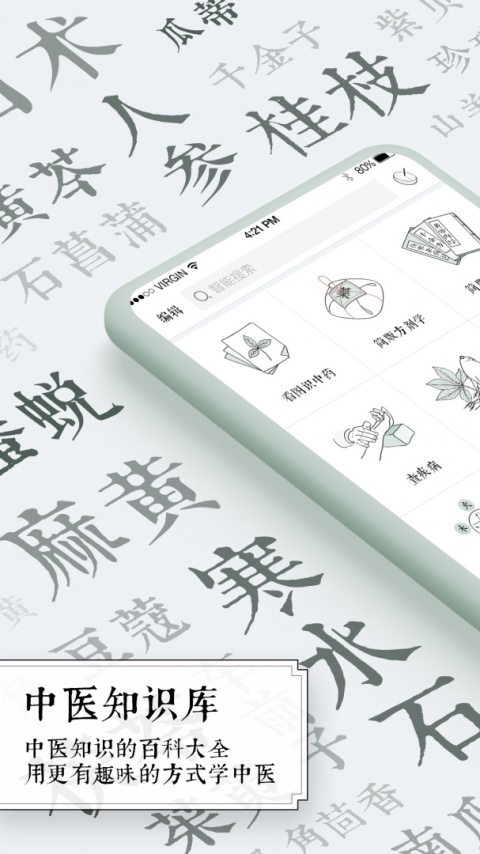 中医通题库app