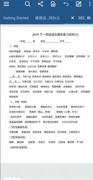 xodo pdf阅读器官方版