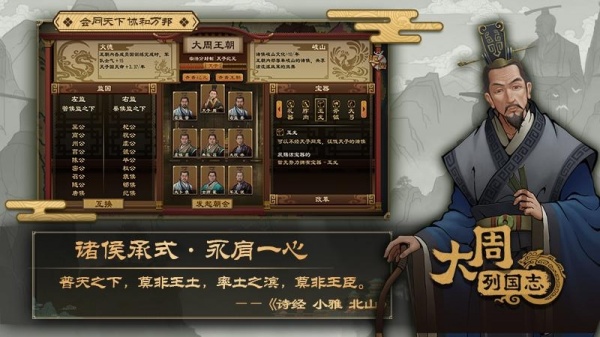 大周列国志破解版