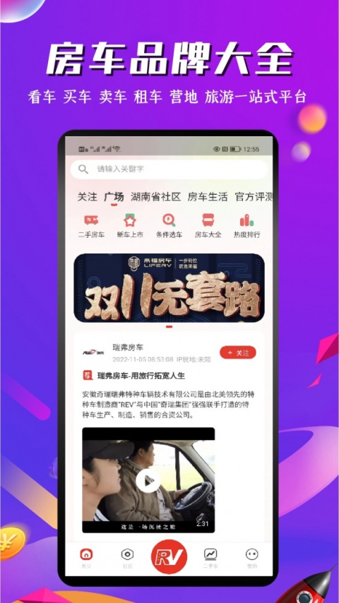 房车之家app