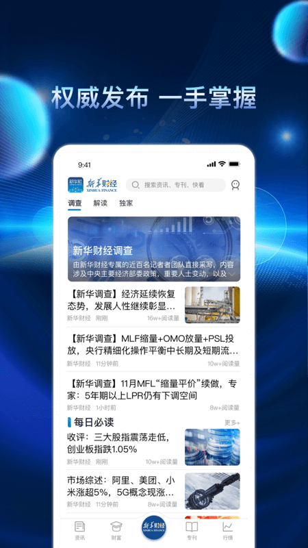 新华财经官方版