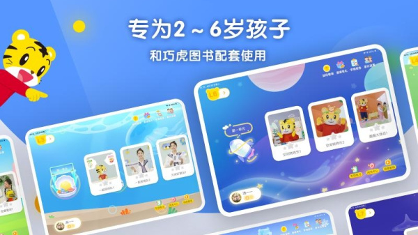 巧虎缤纷世界官方版