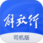 解放行司机版app