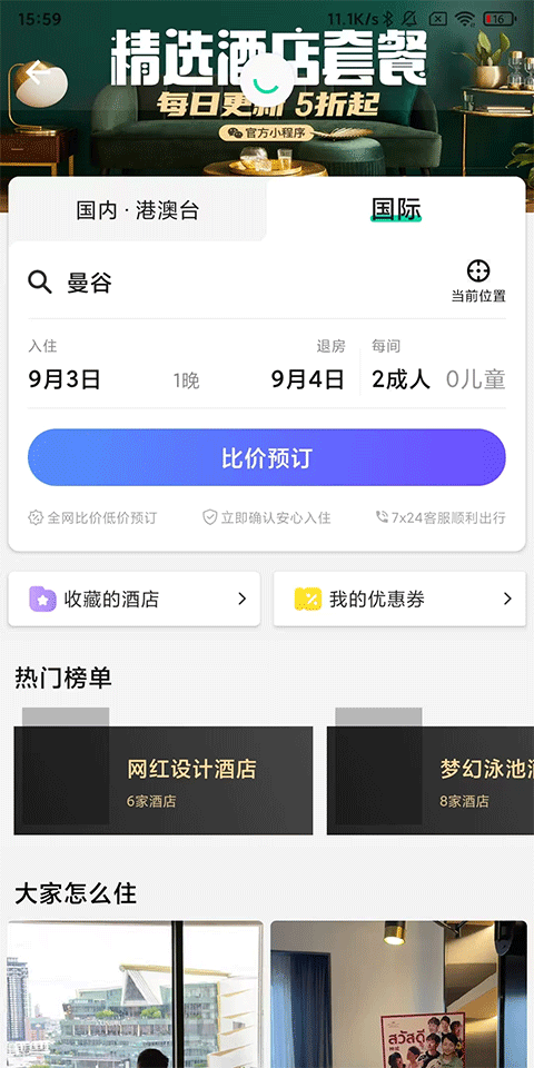 穷游app