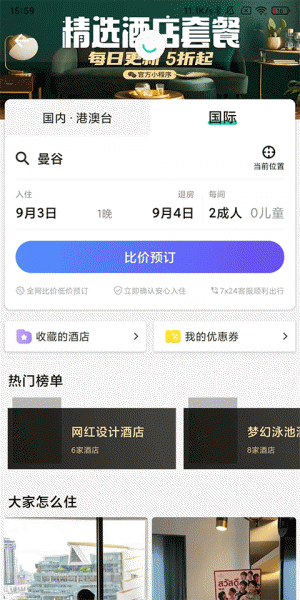 穷游app