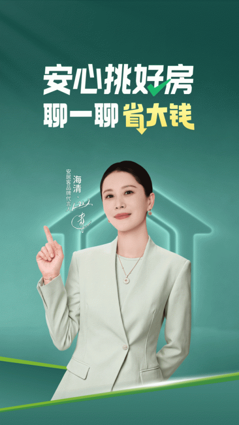 安居客app官方版