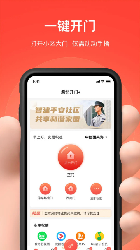 亲邻开门app