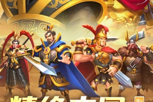 古国崛起最新版