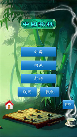 中国象棋经典版