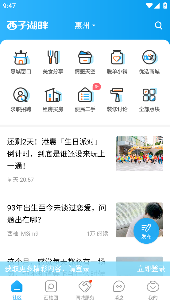 西子湖畔app