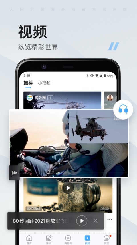 海客新闻客户端app