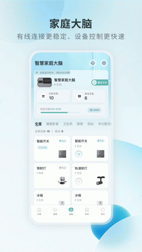 居然智慧家最新版