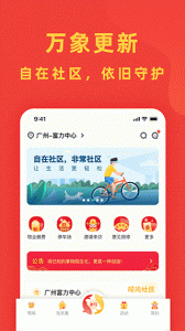 自在社区app