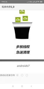 吃掉内存最新版