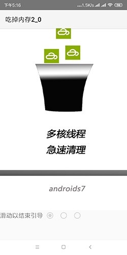 吃掉内存最新版