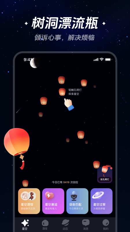 星空之遇app