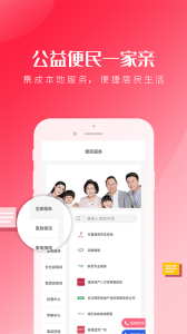 智慧八方app