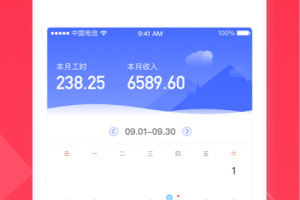 小时工记账app