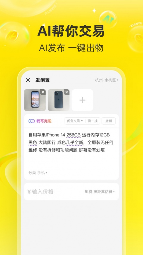 闲鱼游戏交易平台app