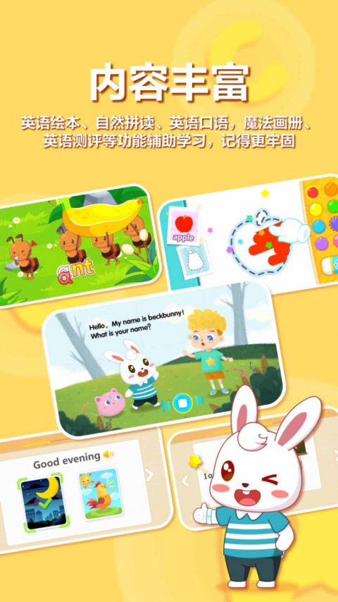 兔小贝abc官方版